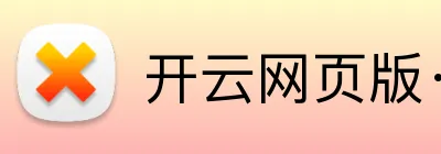 开云网页版·官方版在线登入 logo